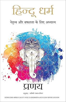 Hindu Dharma by Pranay [Paperback] Hindi Edition