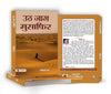 Uth Jaag Musafir by Viveki Rai [Paperback] Hindi Edition