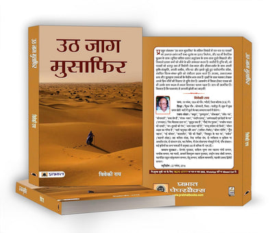 Uth Jaag Musafir by Viveki Rai [Paperback] Hindi Edition