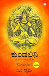 Kundalini: An untold story by Om Swami [Paperback] Kannada Edition