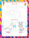 Kindergarten Hindi Kaarya Pustika Book for Children Age 2- 5 Years by Dreamland Publications [Paperback]