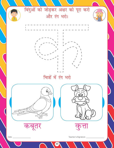 Kindergarten Hindi Kaarya Pustika Book for Children Age 2- 5 Years by Dreamland Publications [Paperback]
