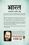 Bharat: Aadhyatma, Darshan, Rashtra by Acharya Prashant [Paperback] Hindi Edition