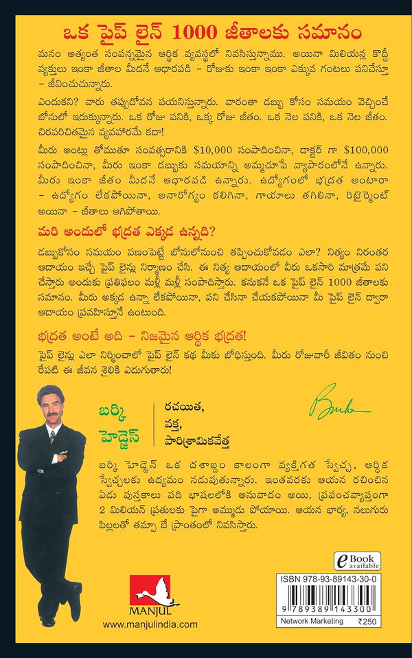 The Parable of the Pipeline by Burke Hedges [Paperback] Telugu Edition