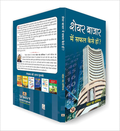 Share Bazar Mein Safal Kaise Hon? by Mahesh Chandra Kaushik [Paperback] Hindi Edition