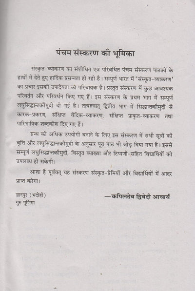 Sanskrit Vyakarana Evam Laghusiddhanta Kaumudi by KAPILDEV DWIVEDI [Paperback] Hindi Edition