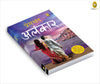 Alankar  by Munshi Premchand [Paperback] Hindi Edition