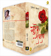Gule Lala by Sukesh Sohni [Hardcover] Hindi Edition