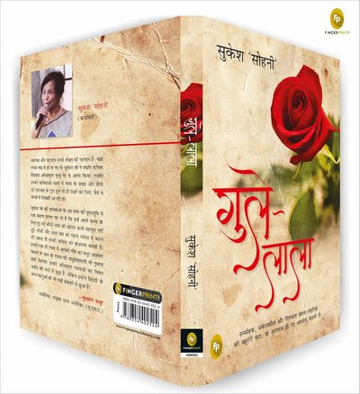 Gule Lala by Sukesh Sohni [Hardcover] Hindi Edition