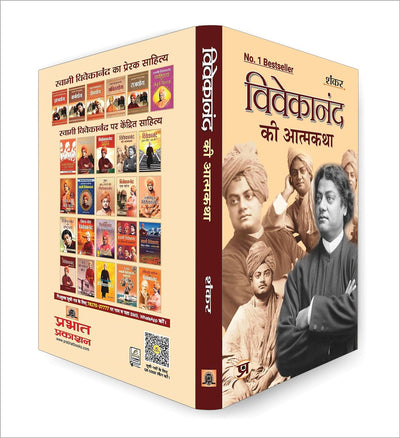 Vivekanand Ki Atmakatha by Sankar [Paperback] Hindi Edition