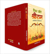 Phir Jeete Shri Ram by Balveer Singh [Hardcover] Hindi Edition