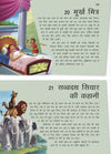 365 Panchatantra ki Kahaniya [Hardcover] Hindi Edition