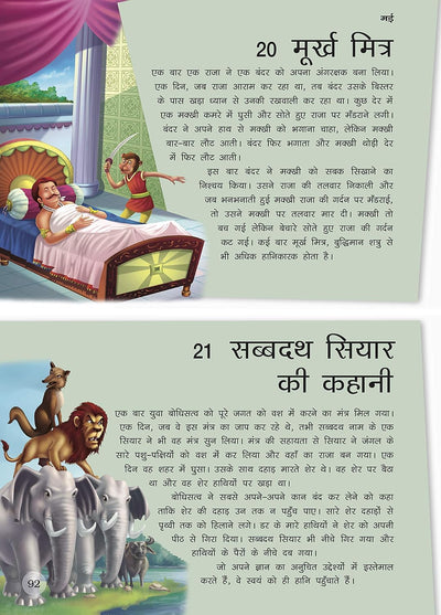 365 Panchatantra ki Kahaniya [Hardcover] Hindi Edition