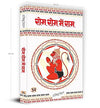 Rom Rom Mein Ram by Rajendra Arun [Paperback] Hindi Edition