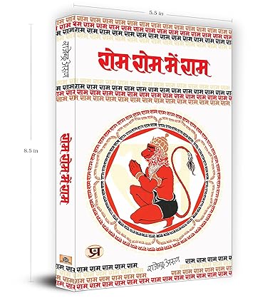 Rom Rom Mein Ram by Rajendra Arun [Paperback] Hindi Edition