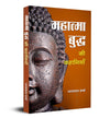 Mahatma Buddha Ki Kahaniyan by Bharat Lal Sharma [Hardcover] Hindi Edition