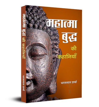 Mahatma Buddha Ki Kahaniyan by Bharat Lal Sharma [Hardcover] Hindi Edition