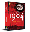 1984 by George Orwell [Paperback] Hindi Edition