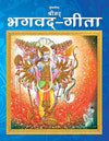 The Bhagwad Gita [Hardcover] Hindi Edition