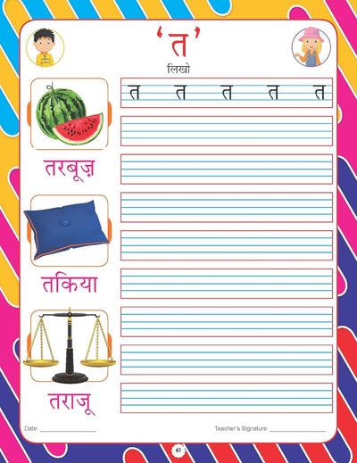 Kindergarten Hindi Kaarya Pustika Book for Children Age 2- 5 Years by Dreamland Publications [Paperback]