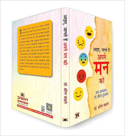 A Guide to Mental Health Emotional Intelligence Self-Discovery and Well-being by Dr Shrirang Bakhle [Paperback]