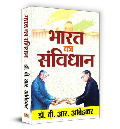 Bharat Ka Samvidhan byby B.R. Ambedkar [Paperback] Hindi Edition
