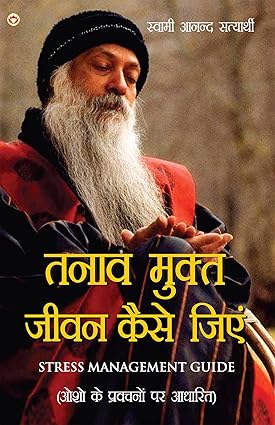 Kaun Hai Osho + Tanav Mukt Kaise Jiyain by Shashi Kant Sadaiv, Swami Anand Satyarthi [Paperback] Hindi Edition