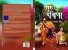 Guru Dakshina by Baleshwar Singh [Paperback] Hindi Edition