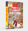 365 Tales from Indian Mythology by Om Books Editorial Team [Hardcover] Hindi Edition