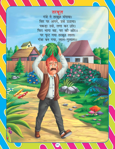 Nursery Bal Geet Evam Kahaniyan Book Hindi for Age 2- 5 Years by Dreamland Publications [Paperback]