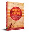Chanakya Charitram Aur Akhand Rashtravad by M. I. Rajasve (HINDI) [Paperback]