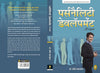 Personality Development by D. P. Sabharwal [Paperback] Hindi Edition