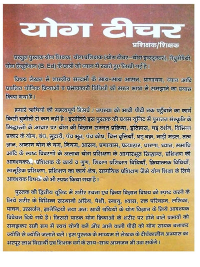 YOGA TEACHER by DR. Y D GHARANA [Paperback] Hindi Edition