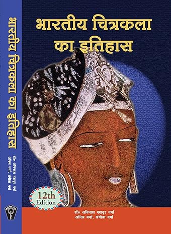 Bhartiya Chitrakala Ka Itihaas by Avinash Bahadur Verma [Paperback] Hindi Edition