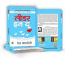 The Leader in You by Dale Carnegie [Hardcover] Hindi Edition