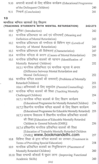 Education Of Exceptional Children by Pratibha Kharb, Agya Jeet Singh [Paperback] Hindi Edition