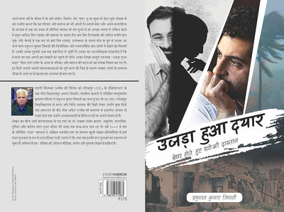 Ujda Hua Dayyar by Prafulla Kumar Tripathi [Paperback] Hindi Edition