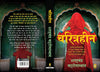 Charitraheen by Saratchandra Chattopadhyay [Paperback] Hindi Edition