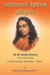 Scientific Healing Affirmations by Paramahansa Yogananda [Paperback] Hindi Edition