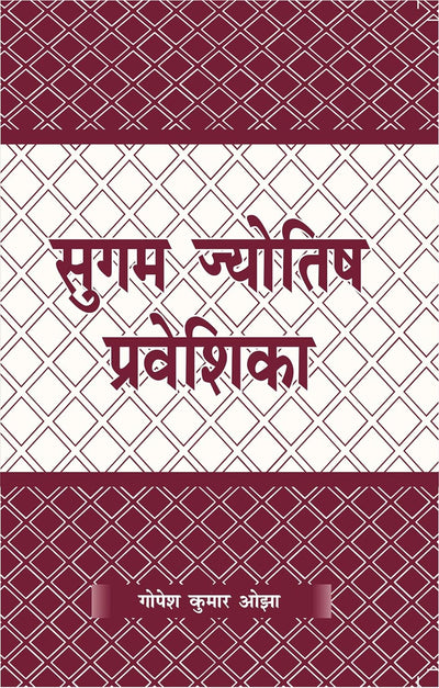 Sugam Jyotish Praveshika Paperback