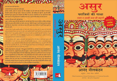 Asur by Anand Neelkantan [Paperback] Hindi Edition