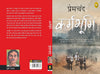 Karmabhoomi by Munshi Premchand [Paperback] Hindi Edition