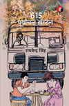 615 Purvanchal Hostel by Raghvendra Singh [Paperback] Hindi Edition