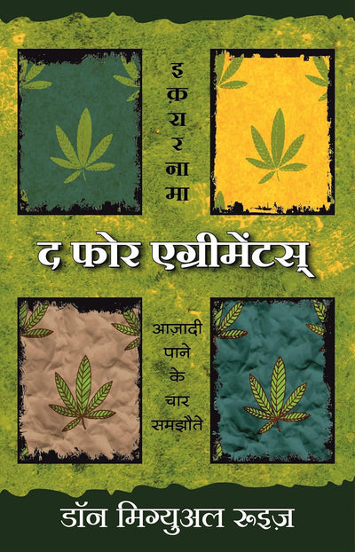 The Four Agreements - Ikrarnama Azadi Pane Ke Char Samzonten by Don Miguel Ruiz [Paperback] Hindi Edition