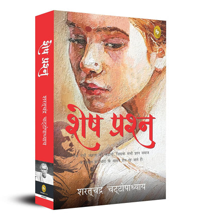 Shesh Prashna by Saratchandra Chattopadhyay [Paperback] Hindi Edition