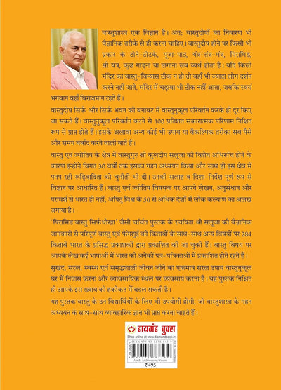 Sampurna Scientific Vasstu by Kuldeep Saluja [Paperback]