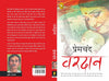 Vardaan by Munshi Premchand [Paperback] Hindi Edition