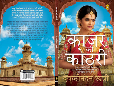 Kajar Ki Kothriby Devakinandan Khatri [Paperback] Hindi Edition