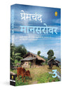 Mansarovar (Part 3) by Munshi Premchand [Paperback] Hindi Edition