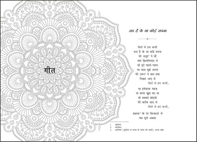 Gule Lala by Sukesh Sohni [Hardcover] Hindi Edition
